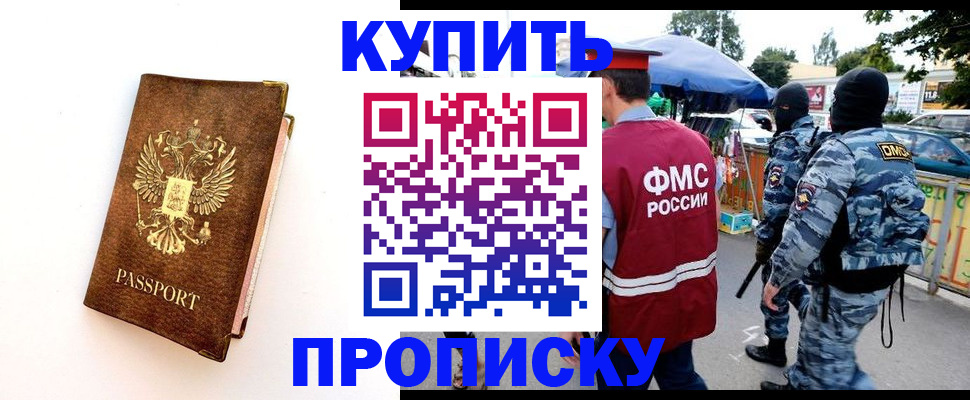 прописка иностранных граждан в Нерюнгри