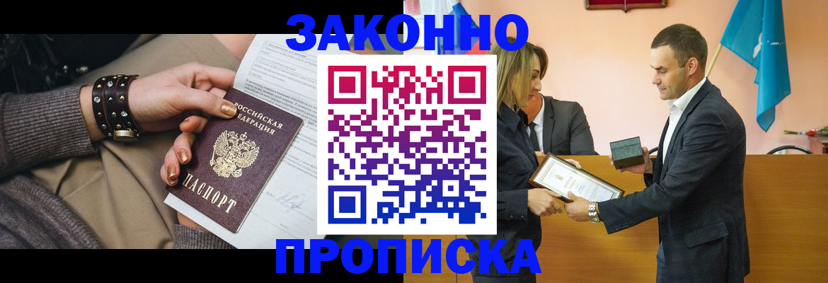 временная прописка в Нерюнгри